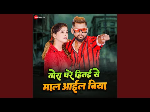 Tora Ghare Hitai Se Maal Ail Biya — watch video