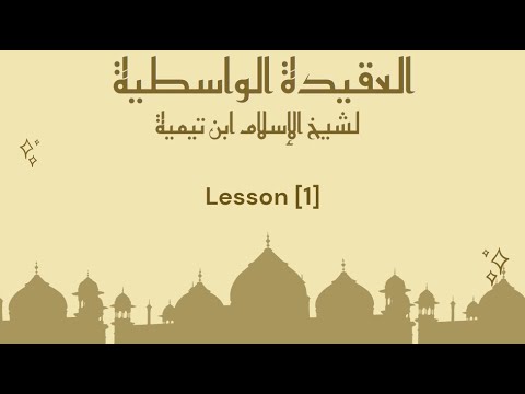 Al 'Aqidah Al Wasitiyyah - Lesson 1