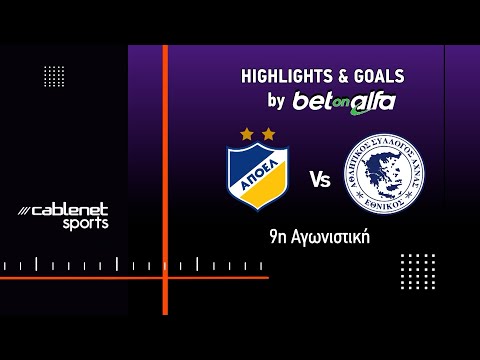 ΑΠΟΕΛ - ΕΘΝΙΚΟΣ ΑΧΝΑΣ 4-1 Highlights (1/11/2025)