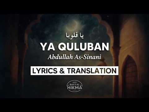 Ya Quluban - No Music Nasheed | English Lyrics