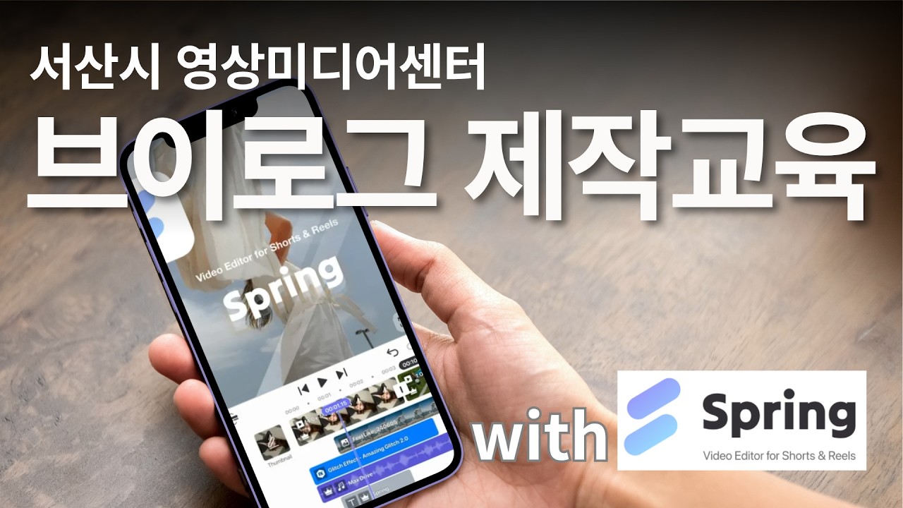 2026 브이로그 제작교육 메이킹필름