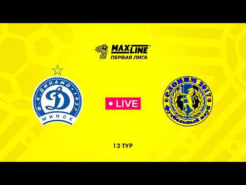 LIVE | Динамо-Минск-2 — Слоним 2017