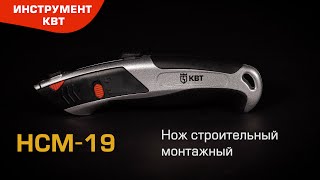 НСМ-19 utility knife