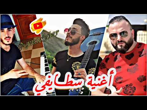 Iyad Staifi & Nounou LBoss & Mehdi Villa | Live STaifi 2021 © By aymen joker - أغنية سطايفي