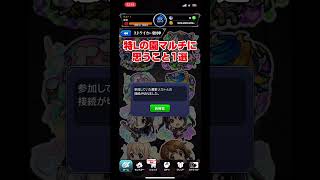 特Lの園クイックマルチ「チェルノボグ界隈」に思うこと1選 #モンスト