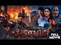 Kopam 2023 Tamil Dubbed Action Movie 4k Nedumudi Venu Anjali Krishna Haris Cinemas