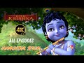 Little Krishna Full Episodes In 4K कंस वध से पहले की सभी बाल �
