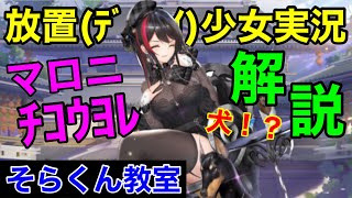 【放置少女】虹袁術解説‼