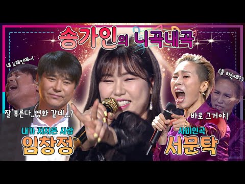 명품 보이스🆚원조 보이스 비교 감상🦻 #송가인 #임창정 #서문탁 🌬신이 내린 성대🎙 [대케가수] / KBS 방송