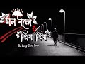 Mon Bole Piya Piya 2024 Gaan976