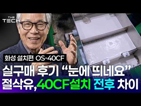 4K[명품소음기] 확실히 눈에 띄네요!! OS-40CF사용후 순식간에 깨끗해진 절삭유 실제로본 구매자 후기!! 머시닝센터 현대위아 6400II 사용중