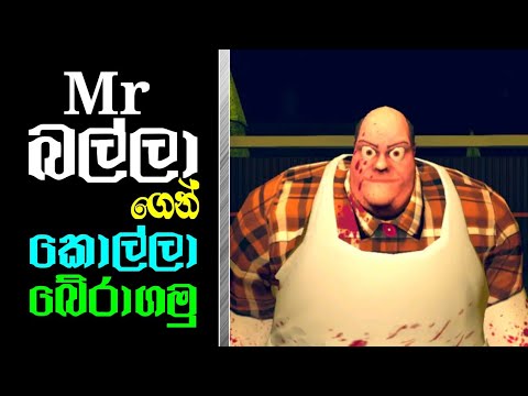 Mr Dog Chapter 1 Full Game Play - Sinhala