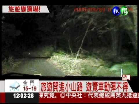 司機開錯路! 整車7旬登山客嚇壞