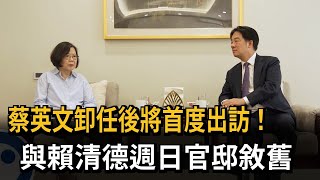 Re: [討論] 蔡英文代賴清德訪歐 戳破蔡賴不合論