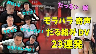 6時間にわたって嫁にダル絡みし続ける加藤純一 23連発【2022/10/10】