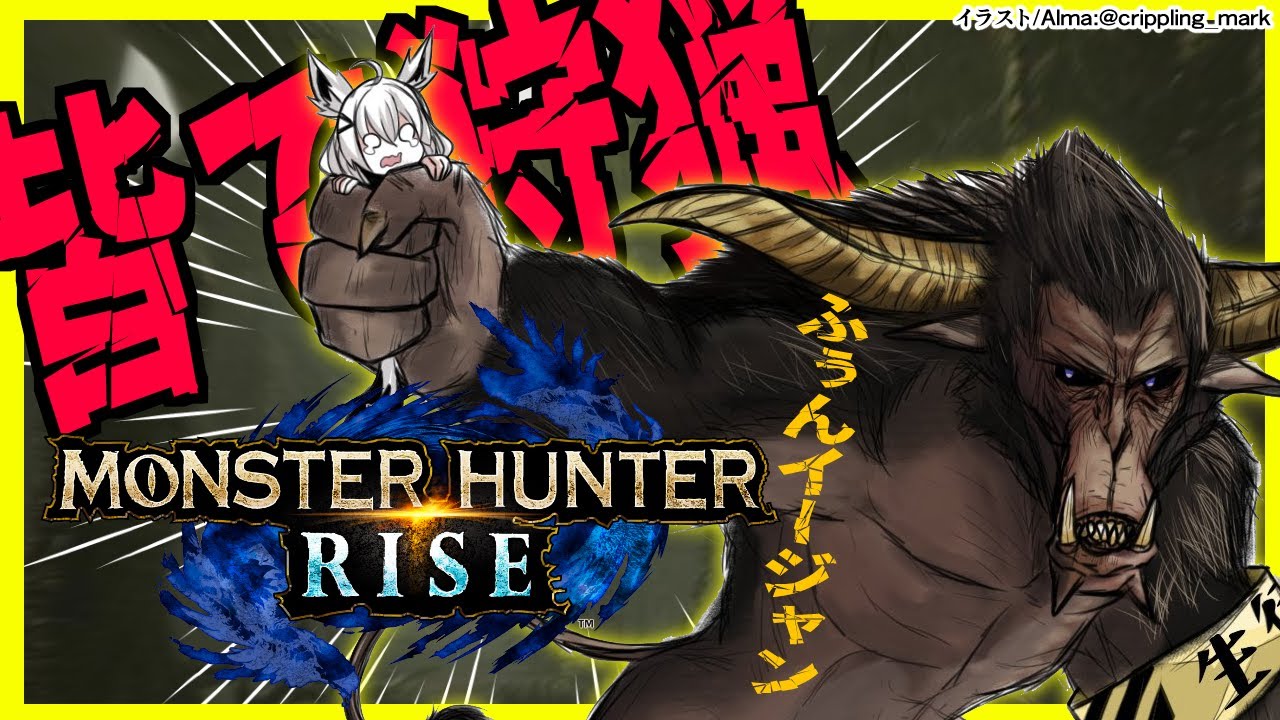 【MONSTER HUNTER RISE 】みんなでクエスト消化するぞおお！！！【ホロライブ/白上フブキ】