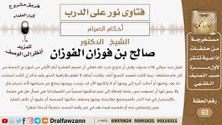 صورة امرأة نذرت قبل زواجها أن تصوم العشر الأولى من ذي الحجة لكنها تزوجت وزوجها يرفض ذلك فماذا تفعل؟ فوزان