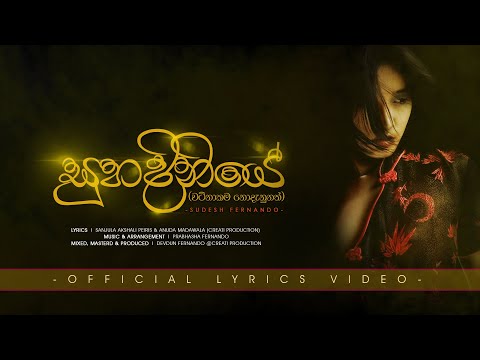 "Suhadiniye (සුහදිනියේ)" - Sudesh Fernando (Official Lyrics Video 2020)