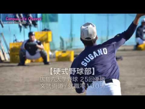 広島経済大学 Campus Life Channel vol.5 硬式野球部