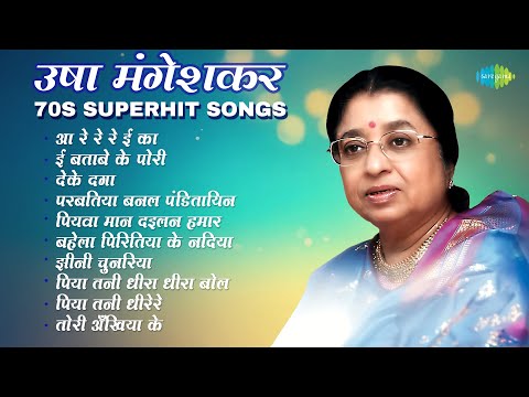 Usha Mangeshkar Songs | Aa Re Re Re Ee Ka | Ee Batabe Ke Pori | Deke Daga | Parbatia Banal Panditayi