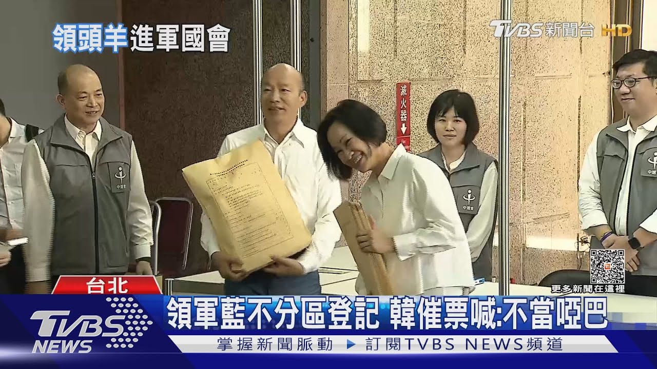 領軍藍不分區登記 韓催票喊:不當啞巴