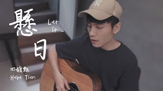 [獅吼] 8/7 生日快樂！低潮退散！