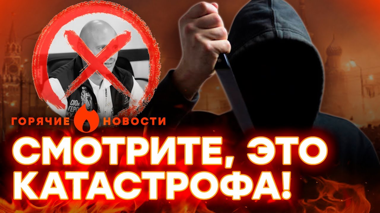 СРОЧНО! ГРОМКОЕ УБИЙСТВО В РФ. У Симоньян новая беда | ГОРЯЧИЕ НОВОСТИ 30.10.2025