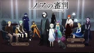 【第二章】ノアの審判【犯人予想】
