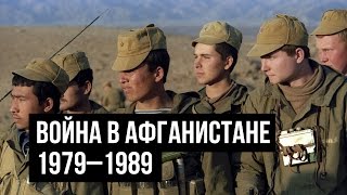 39 лет ввода войск в Афганистан. Участие Советского Союза в Афганской войне в 1979-89 годах. Справка