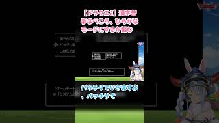 【ドラクエ1】漢字苦手なぺこら、ひらがなモードにするか悩む　#兎田ぺこら #ホロライブ #ドラクエ1 #hololive #pekora #切り抜き #ぺこら切り抜き