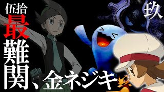 【歴代最難関】クソ田舎から届ける金ネジキ挑戦放送#9［ポケモンHGSS］