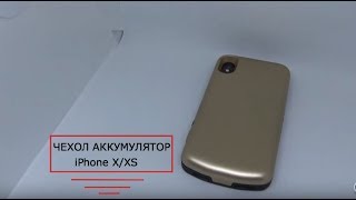Чохол-акумулятор для iPhone X, XS (з ніжкою) (10000 mAh) Black