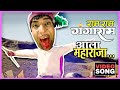 आला महाराजा Aala Maharaja Song राम राम गंगाराम Ram Ram