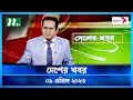 দেশের খবর ০৯ এপ্রিল ২০২৩ NTV News NTV News Bulletin