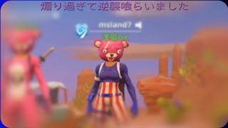 フォートナイトでフレンド煽りすぎて逆襲にあった
