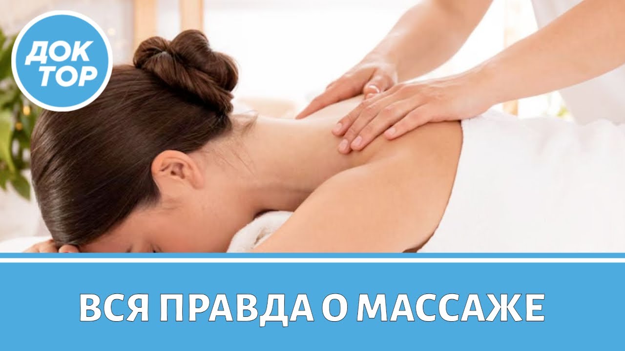 Всем ли нужно делать массаж