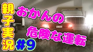 #9 [親子実況] 息子のためなら、やるで！！ おかんが HEAVY RAIN 心の軋むとき（ヘビーレイン）をプレイするで！！