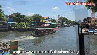บรรยากาศวัดปากน้ำภาษีเจริญ #travel #news #one #market #automobile #podcast #บรรยากาศ #วัดปากน้ำ