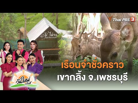 Khao Kling Temporary Prison