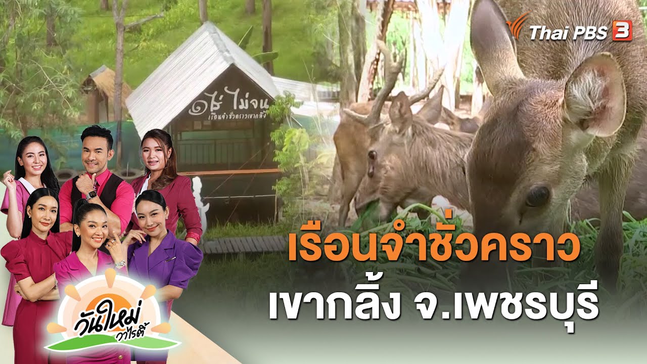 ศูนย์การเรียนรู้เศรษฐกิจพอเพียง เรือนจำชั่วคราวเขากลิ้ง