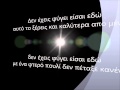 Nikos Oikonomopoulos - Akousa [Lyrics] 