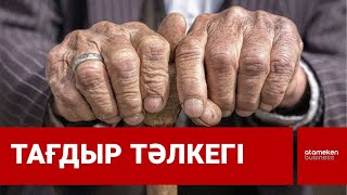 Қазақта ата-ананы ренжіту, қорлау деген нәрсе болмаған еді... 