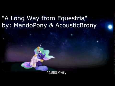 A Long Way from Equestria 中文翻譯