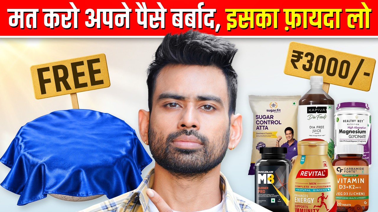 दुनिया का सबसे ताकतवर Free Supplement — थकान, मोटापा, कमज़ोर शरी