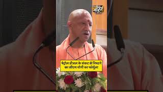 पेट्रोल-डीजल संकट से छुटकारा दिलाने के लिए यूपी को पॉवर हब बनाएंगे CM योगी