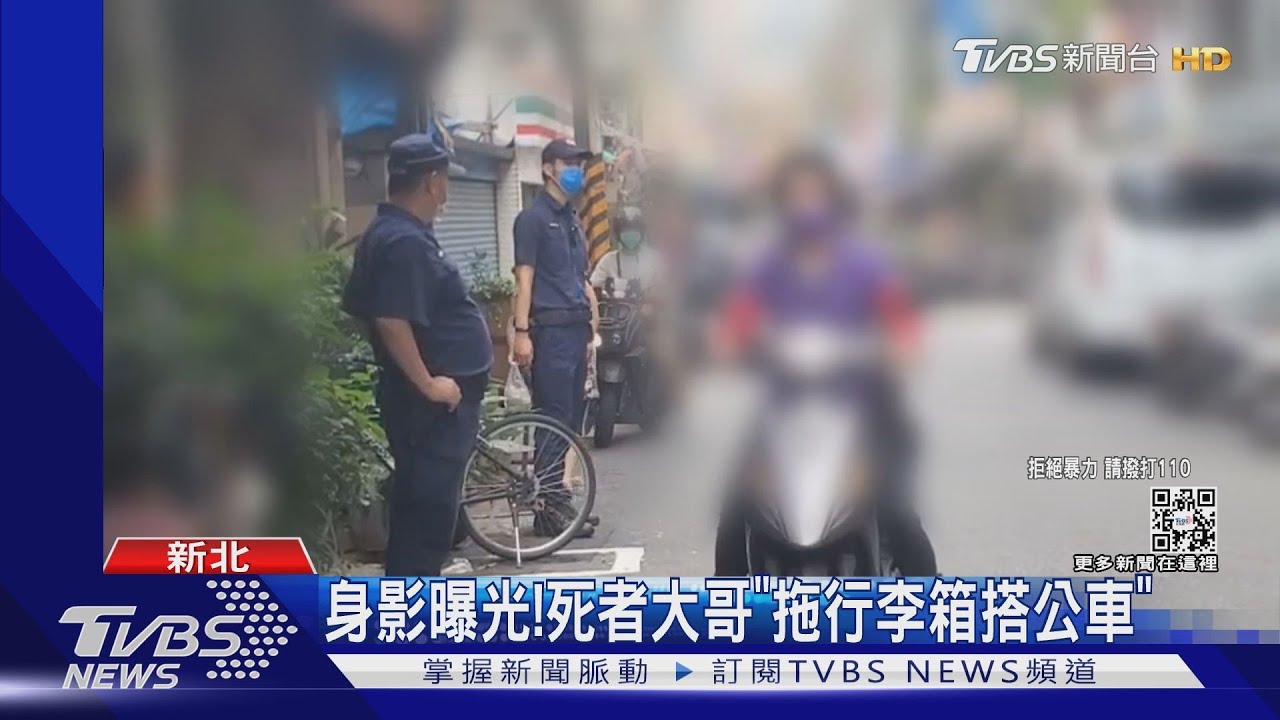 身影曝光！　死者大哥「拖行李箱搭公車」