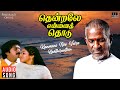 Kanmani Nee Vara Kaathirunthen Thendrale Ennai Thodu Ilaiyaraaja Mohan Vaali