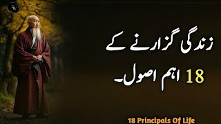 Part 4 | 18 Principals Of Life You Need to Know Before It's Too Late