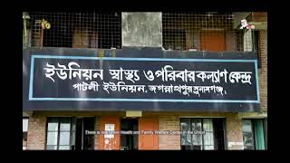 পাটলী ইউনিয়ন পরিষদ