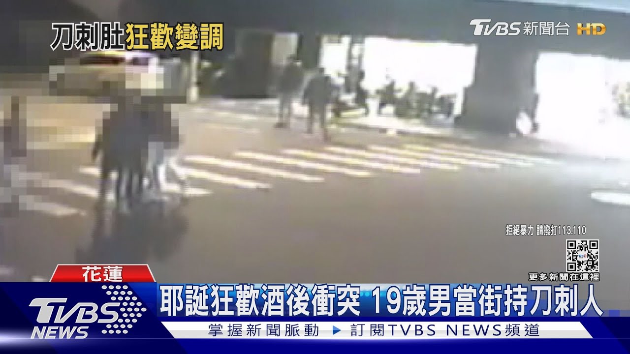 拜託！救他！耶誕狂歡起衝突好友當街被刺　男慌亂呼救
